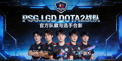 PSG.LGD电子竞技俱乐部DOTA2战队官方队徽与选手合影